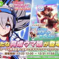 『ウマ娘』における“トレーナーガチ恋勢”は誰!? 年末年始ニュースランキング