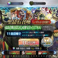 2022年の『FGO』プレイヤーはどのサーヴァントが欲しいのか！？「福袋2022」の人気傾向で実態に迫る─まだ悩んでいる方は要チェック！