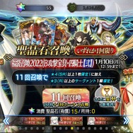 2022年の『FGO』プレイヤーはどのサーヴァントが欲しいのか！？「福袋2022」の人気傾向で実態に迫る─まだ悩んでいる方は要チェック！
