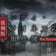 『FGO』次回イベントで三田誠氏による追加シナリオが！「復刻版：レディ・ライネスの事件簿」1月12日開幕