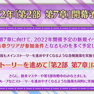 『FGO』2022年開催イベントは“参加条件が厳しめ”に―各種施策で攻略サポートへ