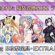 『FGO』「福袋召喚2022」でユーザーが最も注目したのは？ 公式がベスト3を発表