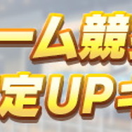 『ウマ娘』最高レア確定ガチャ開催!お得な「ゆく年くる年キャンペーン第2弾」発表