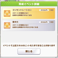 『ウマ娘』Rたづな、樫本理子では「金スキル」を獲得できない―友人サポカ強化と話題なるも、ただの不具合