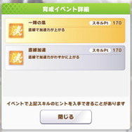 『ウマ娘』Rたづな、樫本理子では「金スキル」を獲得できない―友人サポカ強化と話題なるも、ただの不具合