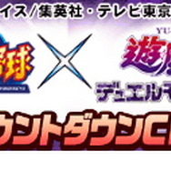 『遊戯王OCG』先着20万人に“限定カード”をプレゼント!『パワプロアプリ』コラボキャンペーンが予告