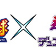 『遊戯王OCG』先着20万人に“限定カード”をプレゼント!『パワプロアプリ』コラボキャンペーンが予告