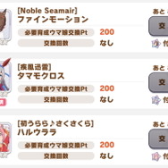 『ウマ娘』天井で「どんな育成ウマ娘」も入手可能!?プリティーダービーガチャが“狙い撃ちチャンス”に