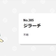 セレビィのイベントは“あのウワサ”を利用していた?『ポケモン』で流行した懐かしいデマ情報3選