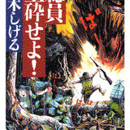 『パワポケＲ』戦争編とWW2にまつわる文学―やたらめったら秀逸な戦争体験ができる「野球ゲーム」がここにある