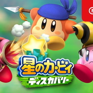 最新作『星のカービィ ディスカバリー』3月25日に発売決定！新コピー能力などをまとめた「2ndトレイラー」公開