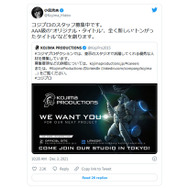 世界が注目する小島監督が新企画をアピール！ しかし詳細は一切不明……