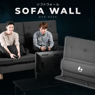 狭い部屋でもソファの上でゲームが楽しめる！バウヒュッテからベッドをまるごとソファ化するクッションが発売