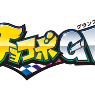 『チョコボGP』に先駆け、スピンオフゲーム『チョコボGP’』突如配信！チョコボの可愛さを一足先に堪能