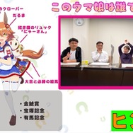 月亭八光の“ウマ娘クイズ”にミルクボーイ・内海が参戦!?「今、万馬券を頂きました～」