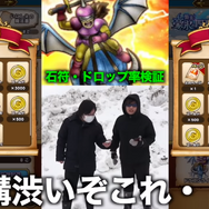 強敵討伐、渋すぎん…？「アイスフライ」と「ドラゴンライダー」を効率良く集めるために意識すること【ドラクエウォーク 秋田局】