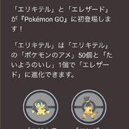 「エリキテル」ゲットで終わるのはもったいない!「はつでんしょイベント」の重要ポイントまとめ【ポケモンGO 秋田局】