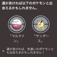 「エリキテル」ゲットで終わるのはもったいない!「はつでんしょイベント」の重要ポイントまとめ【ポケモンGO 秋田局】