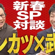 武豊が『ウマ娘』をプレイしていない理由とは？“アンカツ”との対談で意外なエピソードが続々