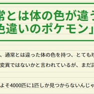 『ポケモン ダイパリメイク』で宝くじ並みのミラクルが発生!海外ストリーマーの配信に現れたのは…