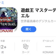 『遊戯王 マスターデュエル』スマホ版も配信間近か？App Storeでダウンロード可能に！