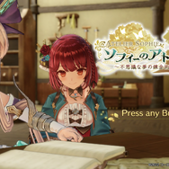 『ソフィーのアトリエ2』