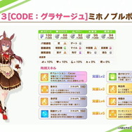 『ウマ娘』新育成ウマ娘は「ミホノブルボン」と「エイシンフラッシュ」の衣装違い！変わった獲得スキルも一挙公開