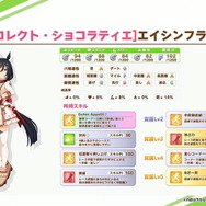 『ウマ娘』新育成ウマ娘は「ミホノブルボン」と「エイシンフラッシュ」の衣装違い！変わった獲得スキルも一挙公開