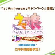 アニバーサリー前の『ウマ娘』アプデ情報を要チェック！育成ウマ娘から「バレンタインプレゼント」が貰える
