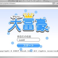 「大富豪」など、Wiiで遊べるFlashオンラインゲームサイトオープン