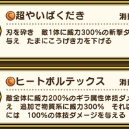 「守護神の戦笛」最大活用のコツは、スパスタきあいため戦法！脅威の650%火力を使いこなせ【ドラクエウォーク 秋田局】