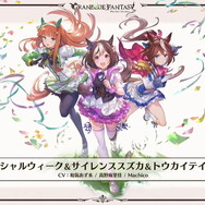 『グラブル』×『ウマ娘』サイレンススズカの単独イラスト初公開！異次元の逃亡者がついに異世界へ