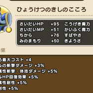 黄色の回復魔力No1！「ひょうけつのきし」のこころ性能評価と、既存枠との使い分けを解説【ドラクエウォーク 秋田局】