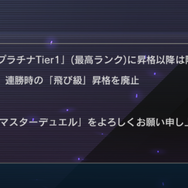 『遊戯王 マスターデュエル』プラチナTier1（最高ランク）に上がれば“降格無し”に！飛び級昇格も廃止