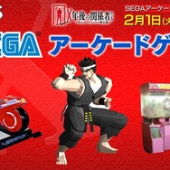 『X年後の関係者たち』セガのアーケードゲーム特集は本日2月1日23時放送！『バーチャファイター』鈴木裕氏らがヒットの裏側を語る