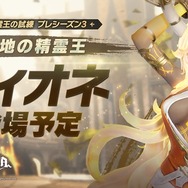 『グランサガ』「精霊王の試練」プレシーズン3は風属性が有利！新たな乗り物「マリアンホーン」やキュートな小物も期間限定で販売