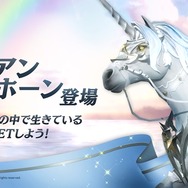 『グランサガ』「精霊王の試練」プレシーズン3は風属性が有利！新たな乗り物「マリアンホーン」やキュートな小物も期間限定で販売