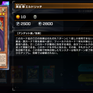 『遊戯王 マスターデュエル』は空前の黄金卿フィーバー！？ 知っておくべき“エルドリッチ対策”カードたち