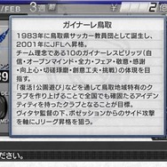 J.LEAGUE プロサッカークラブをつくろう!6 Pride of J