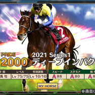「トウカイテイオー」「ディープインパクト」に現役馬「ソダシ」まで参戦！数々の名馬が並ぶ『競馬伝説PRIDE』今春リリース