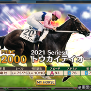 「トウカイテイオー」「ディープインパクト」に現役馬「ソダシ」まで参戦！数々の名馬が並ぶ『競馬伝説PRIDE』今春リリース