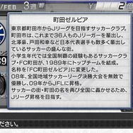 J.LEAGUE プロサッカークラブをつくろう!6 Pride of J