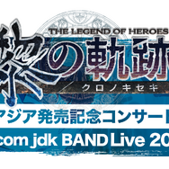 【読プレ、無料招待あり！】『軌跡』&『イース』のオンラインイベント開催決定ー楽曲演奏や、本編キャストによる公開アフレコも