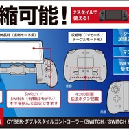 Switchコントローラーの決定版はコレ! TVモードでも携帯モードでも快適に遊べるCYBER新製品がオススメ過ぎる