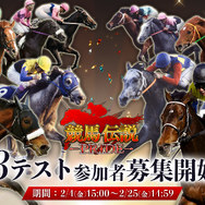 『競馬伝説PRIDE』βテスト参加者を募集開始！騎手となって迫力あるレースに挑む、PV第2弾も公開