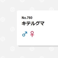 可愛らしい見た目に要注意!?見かけによらず危険なポケモン3選