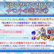 『FGO』バレンタインは2月9日に幕開け─新要素で“推しサーヴァント”がイベント内で大活躍！ あの2人が彩る概念礼装も尊い…