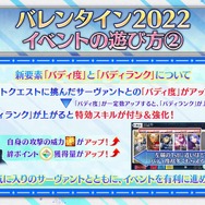 『FGO』バレンタインは2月9日に幕開け─新要素で“推しサーヴァント”がイベント内で大活躍！ あの2人が彩る概念礼装も尊い…