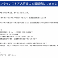 「PS5」の販売情報まとめ【2月7日】─「ブックオフ」が抽選販売を展開中、今週金曜日には新たな受付先も