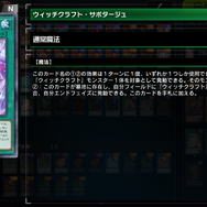 『遊戯王 マスターデュエル』“メスガキ”のドヤ顔で相手を封殺！？必須URが少なく組みやすい「ウィッチクラフト」のススメ